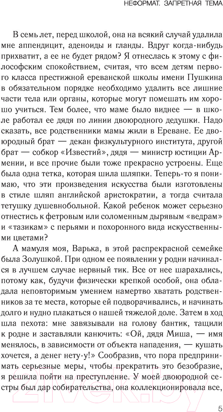 Художественная книга АСТ Неформат. Запретная тема (Вико Н.Ю.) — фото 6