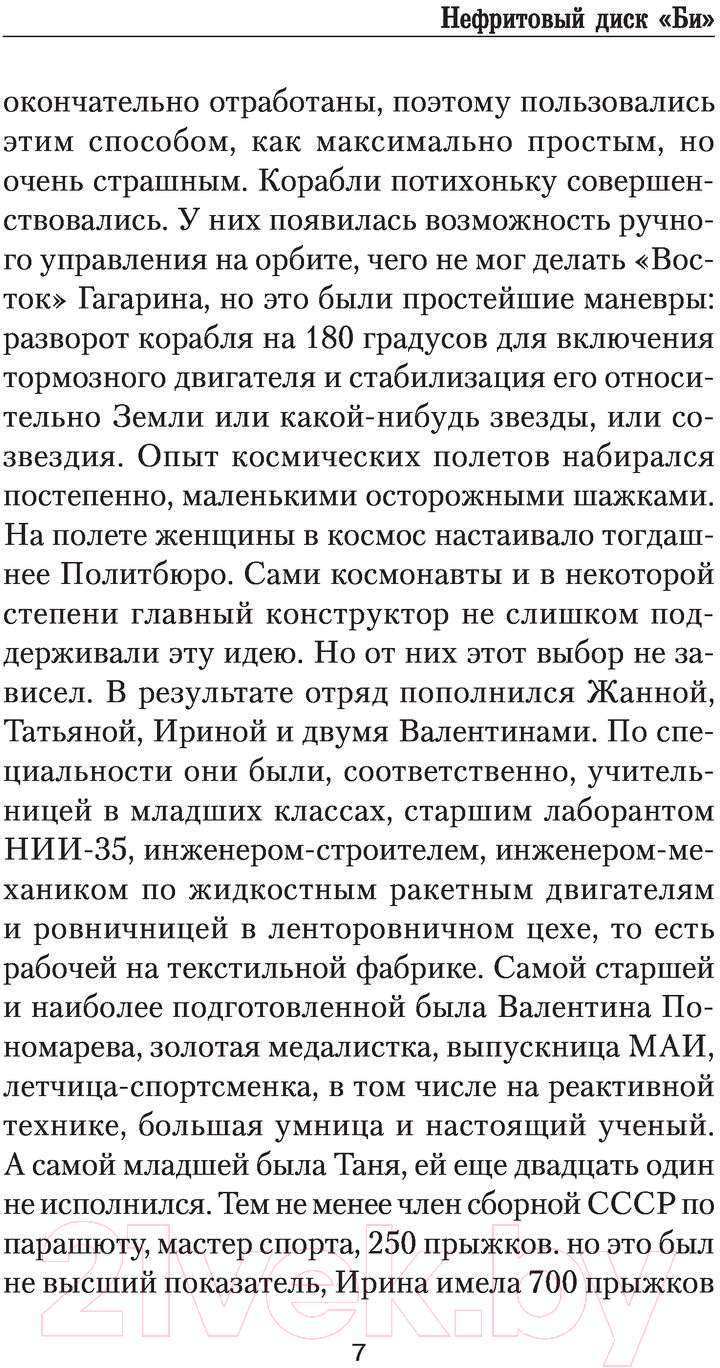 Художественная книга АСТ Нефритовый диск Би (Найтов К.) — фото 6