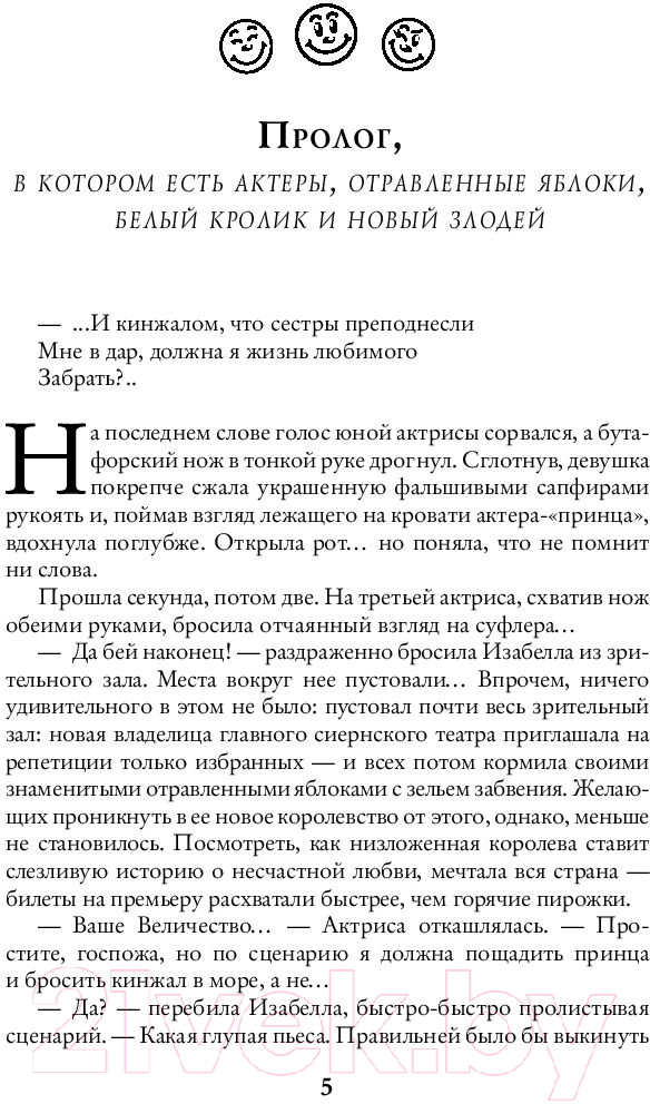 Художественная книга АСТ Никаких принцесс! (Сакрытина М.Н.) — фото 4