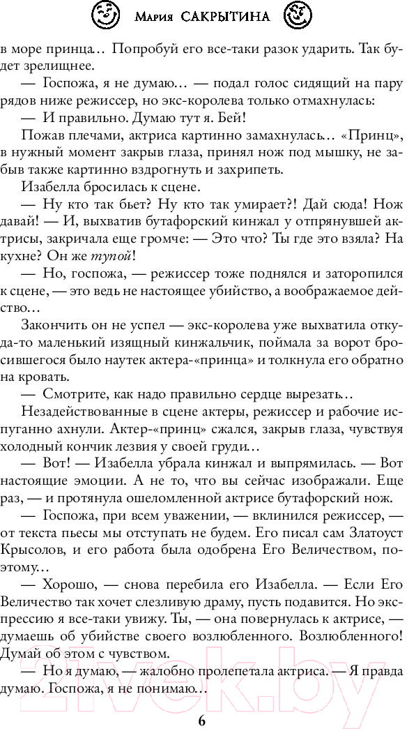 Художественная книга АСТ Никаких принцесс! (Сакрытина М.Н.) — фото 5