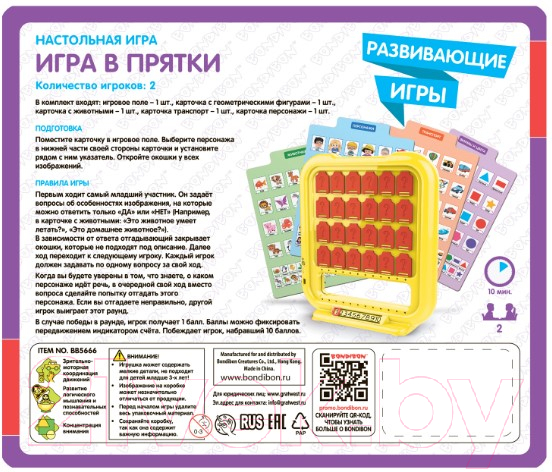 Развивающая игра Bondibon Игра в прятки / ВВ5666