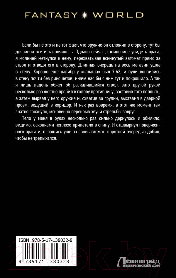 Художественная книга АСТ Новая угроза (Широков А.В., Шапочкин А.И.) — фото 2
