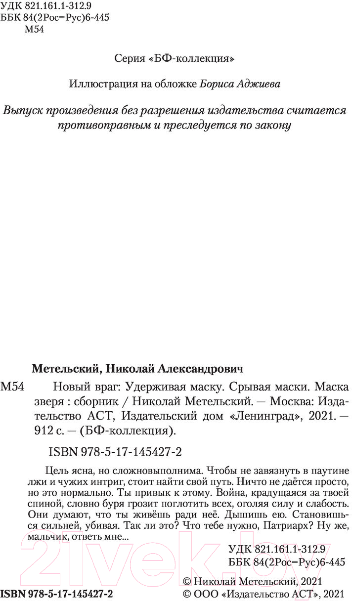 Художественная книга АСТ Новый враг (Метельский Н.А.) — фото 3