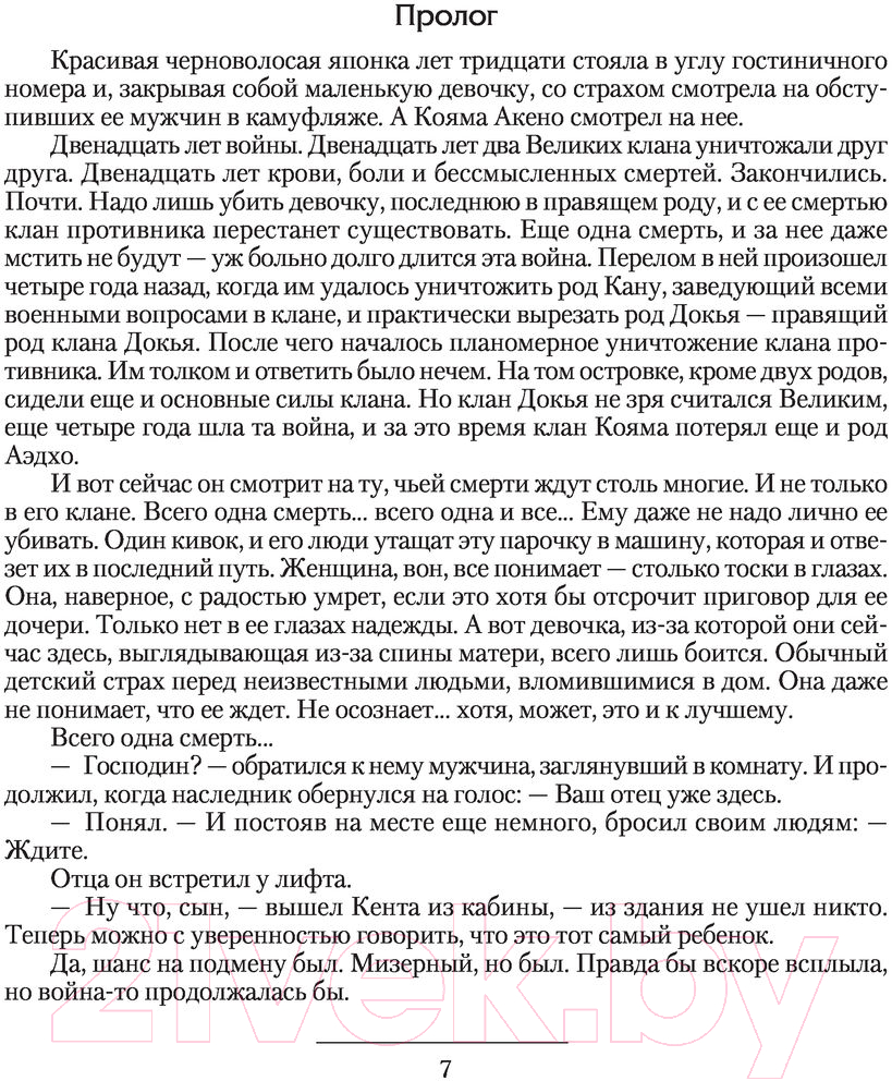 Художественная книга АСТ Новый враг (Метельский Н.А.) — фото 5