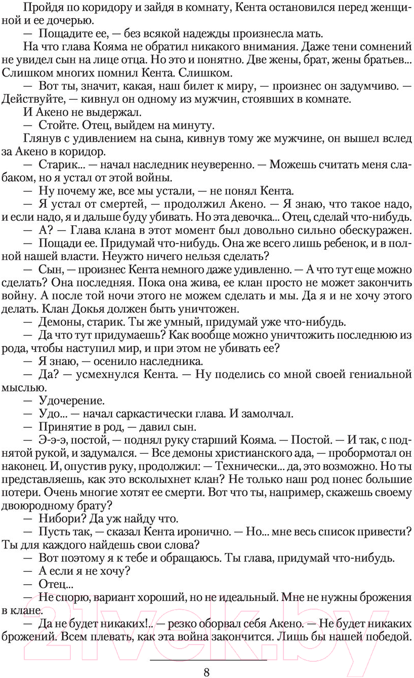 Художественная книга АСТ Новый враг (Метельский Н.А.) — фото 6
