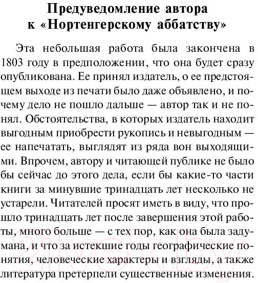 Художественная книга АСТ Нортенгерское аббатство (Остен Д.) — фото 4