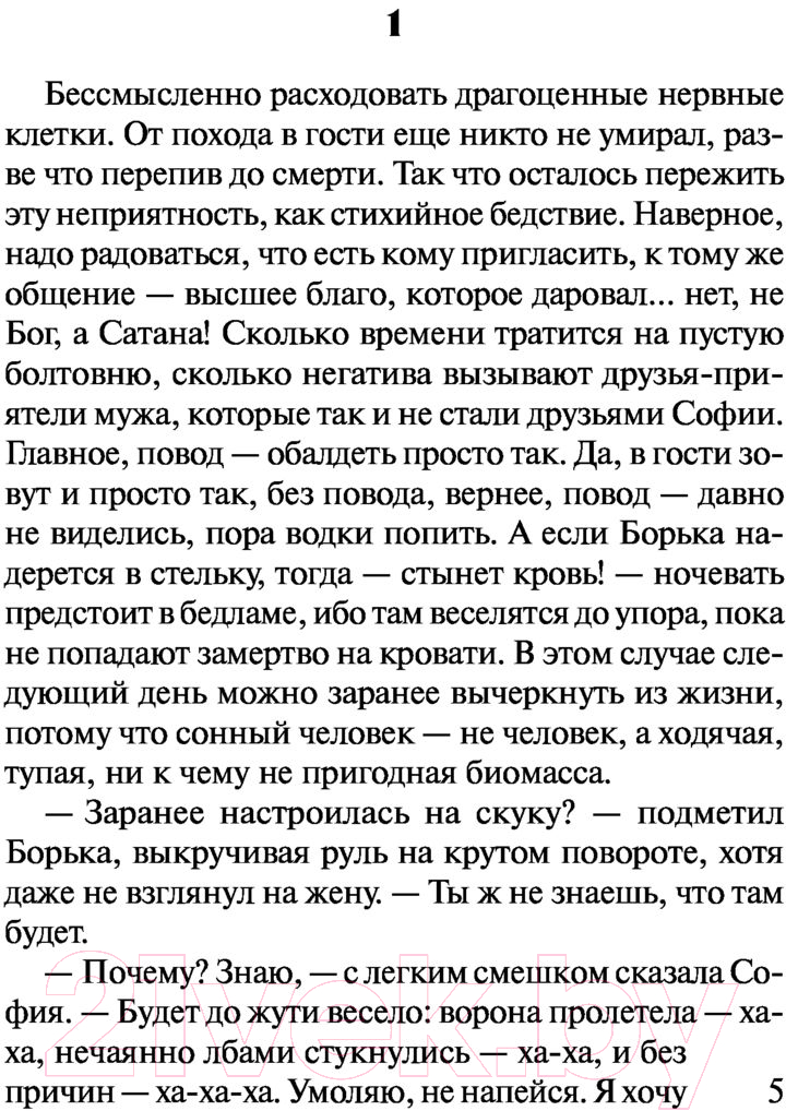 Художественная книга АСТ Ночи с Камелией (Соболева Л.) — фото 5