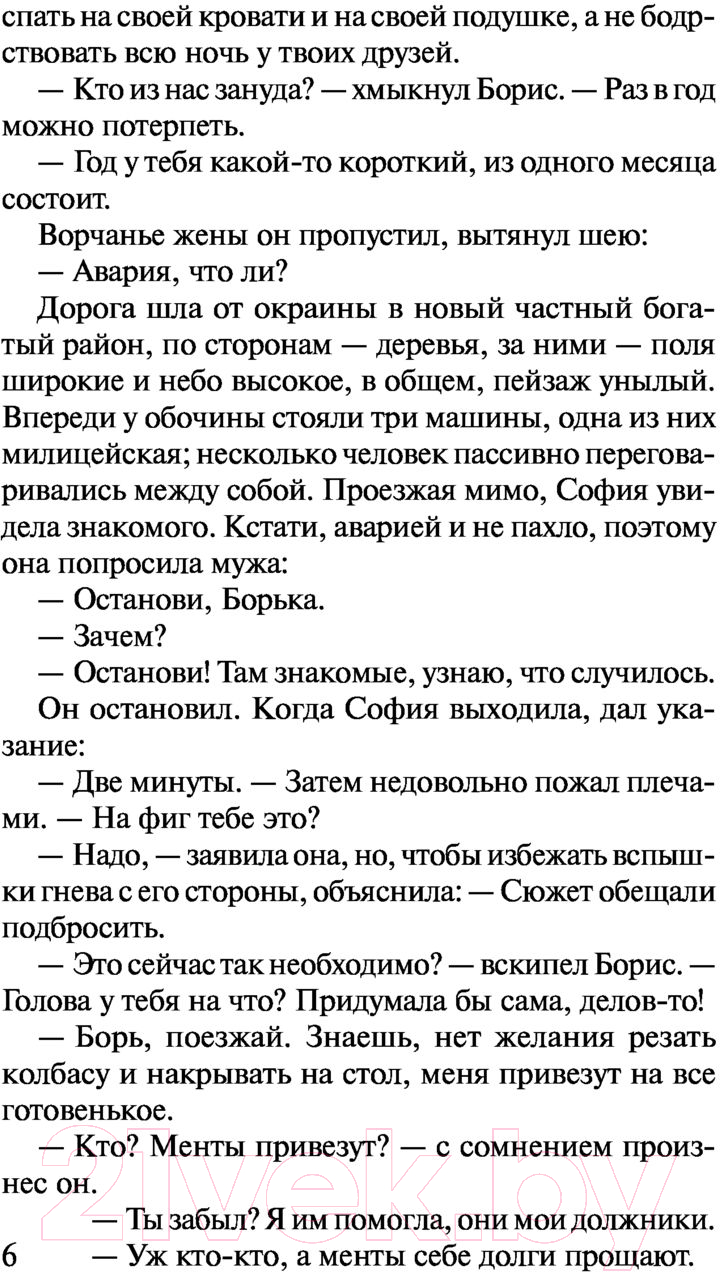 Художественная книга АСТ Ночи с Камелией (Соболева Л.) — фото 6