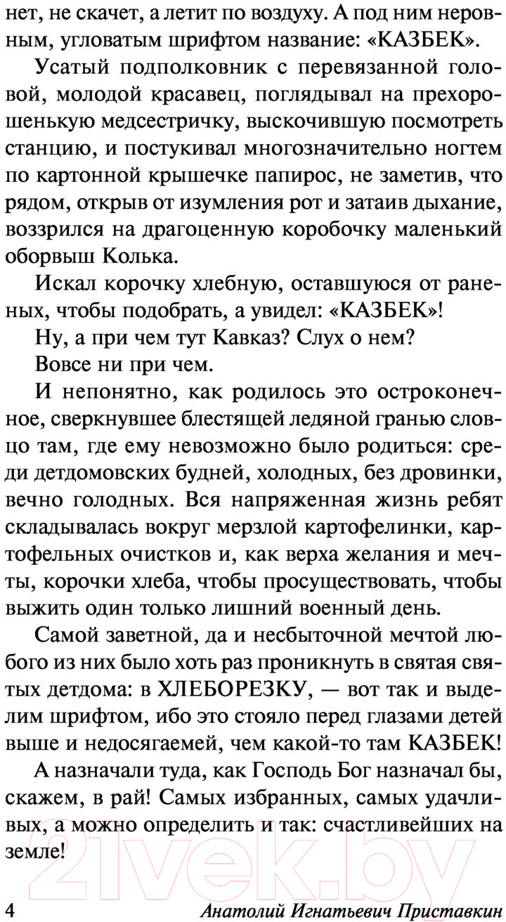 Художественная книга АСТ Ночевала тучка золотая. Эксклюзив. Русская классика (Приставкин А.И.) — фото 5
