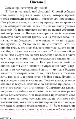Изображение товара Книга АСТ Нравственные письма к Луцилию. Эксклюзивная классика (Сенека Л.А.)