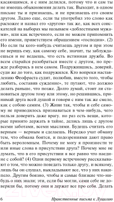 Изображение товара Книга АСТ Нравственные письма к Луцилию. Эксклюзивная классика (Сенека Л.А.)
