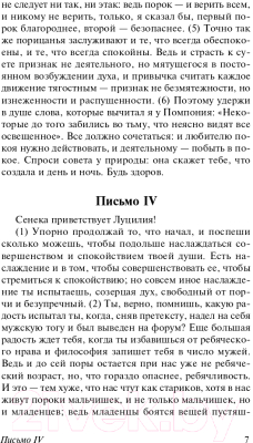 Изображение товара Книга АСТ Нравственные письма к Луцилию. Эксклюзивная классика (Сенека Л.А.)