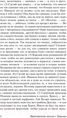 Изображение товара Книга АСТ Нравственные письма к Луцилию. Эксклюзивная классика (Сенека Л.А.)