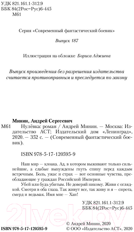 Художественная книга АСТ Нулевка (Минин А.С.) — фото 3