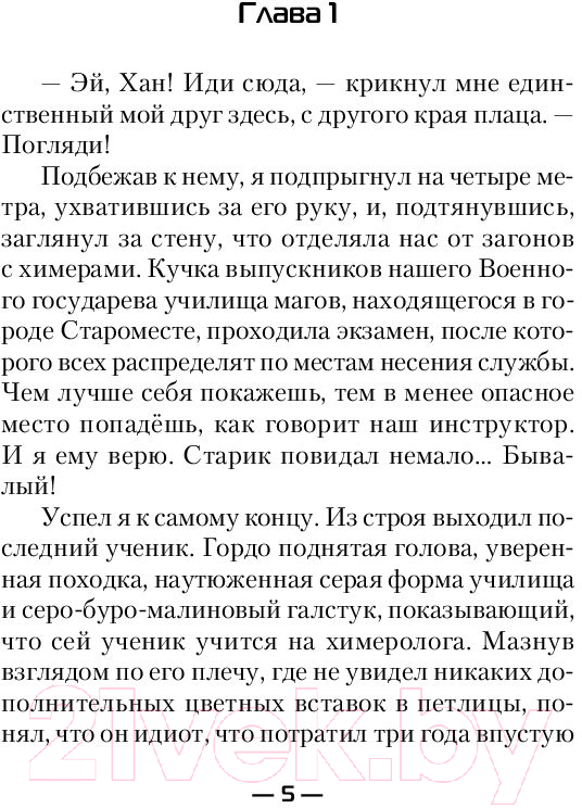 Художественная книга АСТ Нулевка (Минин А.С.) — фото 4