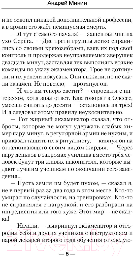 Художественная книга АСТ Нулевка (Минин А.С.) — фото 5