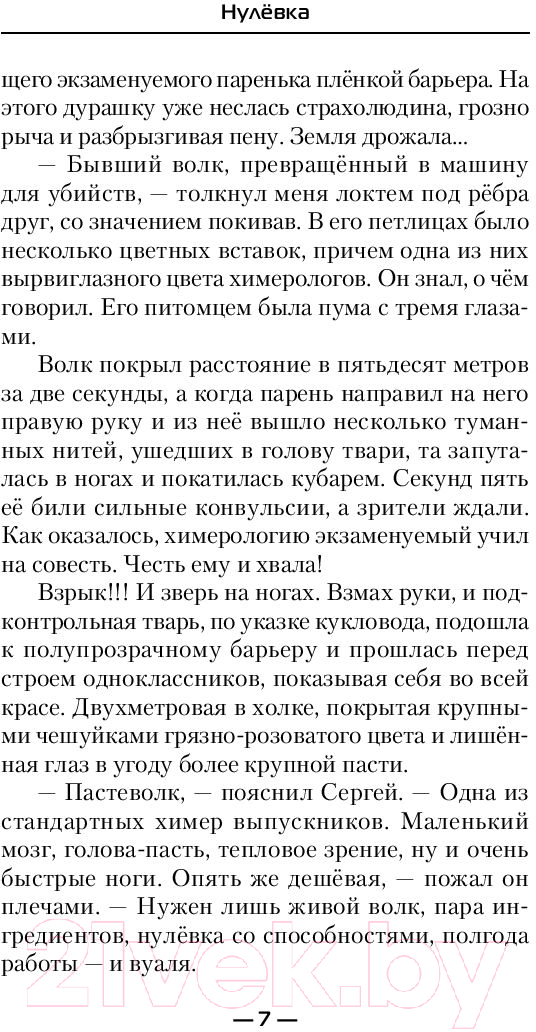 Художественная книга АСТ Нулевка (Минин А.С.) — фото 6