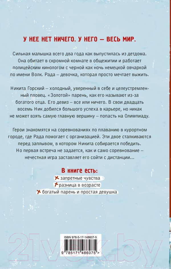 Художественная книга АСТ Нырнуть без остатка (Саммер К.) — фото 2