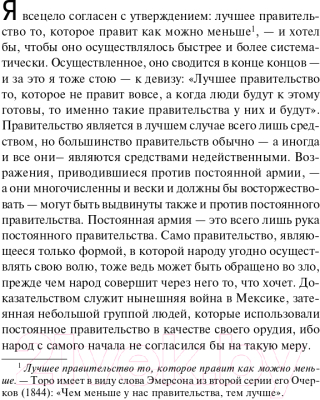 Книга АСТ О гражданском неповиновении (Торо Г.)