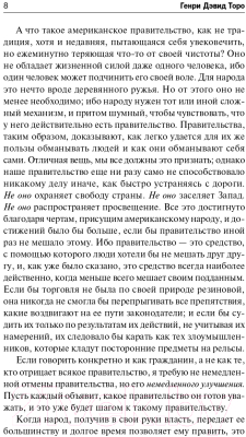 Книга АСТ О гражданском неповиновении (Торо Г.)