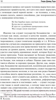 Книга АСТ О гражданском неповиновении (Торо Г.)