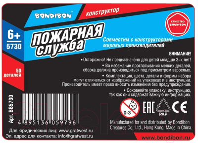 Изображение товара Конструктор Bondibon Пожарная Служба Вертолет / ВВ5730 (50эл)