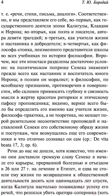 Книга АСТ О скоротечности жизни (Сенека Л.А.)