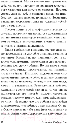 Книга АСТ О смерти и умирании (Кюблер-Росс Э.)