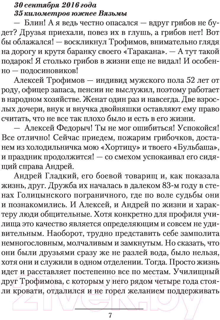 Художественная книга АСТ Операция Тайфун (Алексеев М.Е.) — фото 5