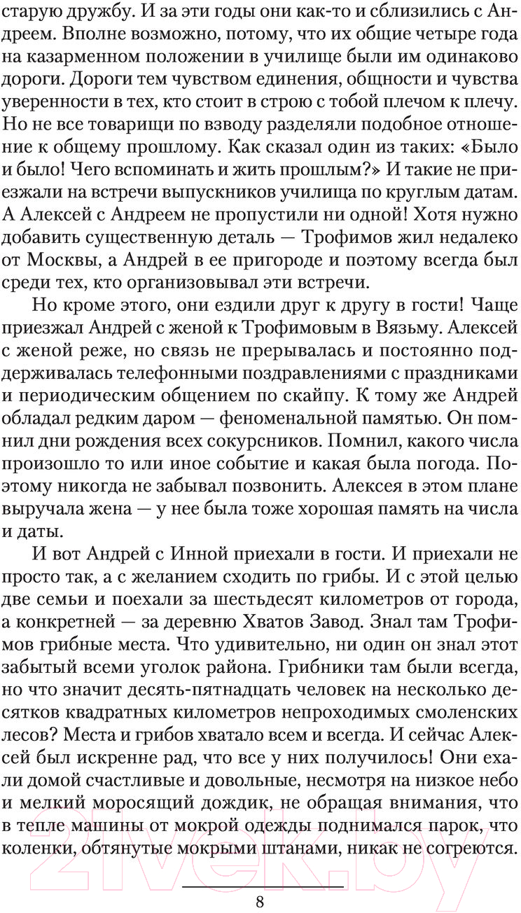 Художественная книга АСТ Операция Тайфун (Алексеев М.Е.) — фото 6