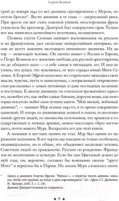 Книга АСТ Парижские мальчики в сталинской Москве (Беляков С.С.)