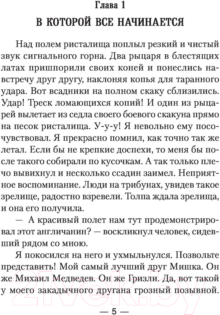 Художественная книга АСТ Партизаны Столетней войны (Колмаков В.В.) — фото 4