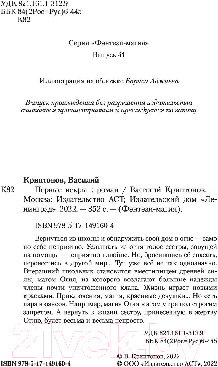 Художественная книга АСТ Первые искры (Криптонов В.) — фото 3