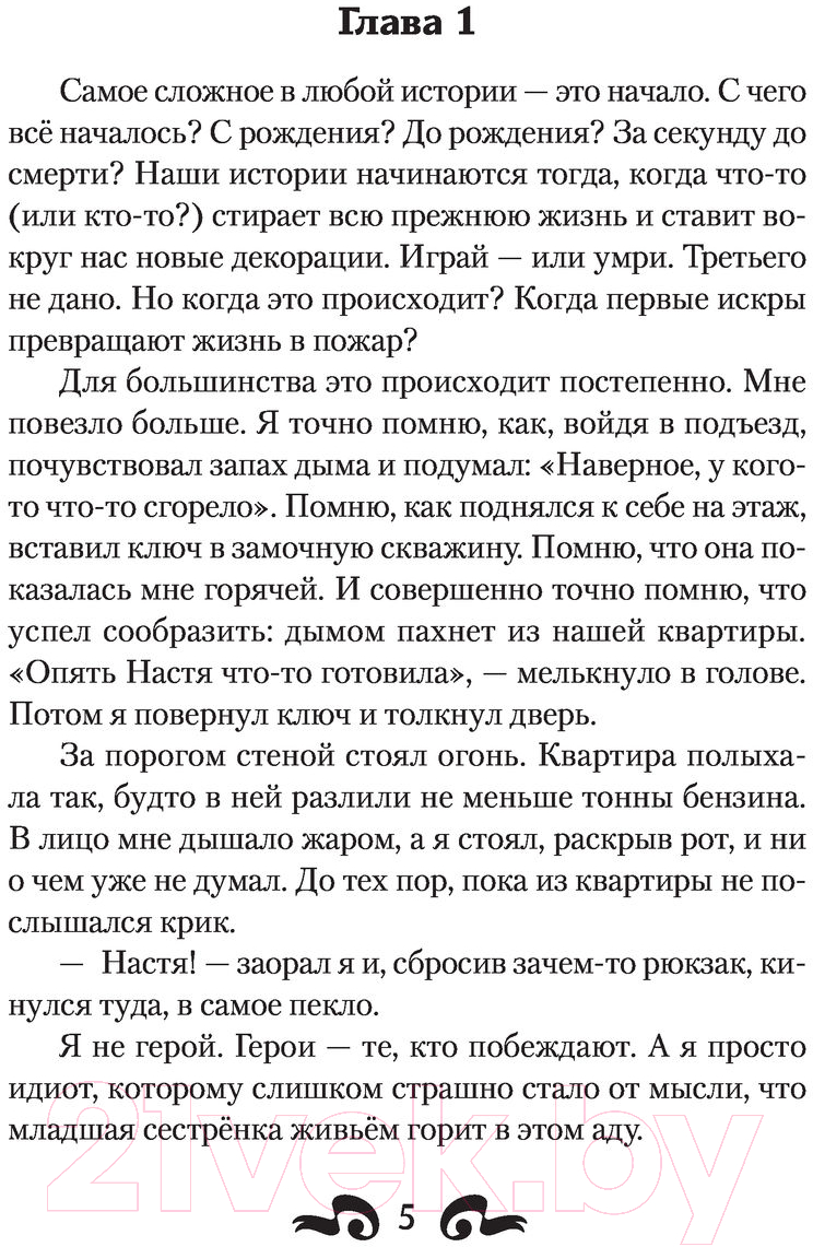 Художественная книга АСТ Первые искры (Криптонов В.) — фото 4