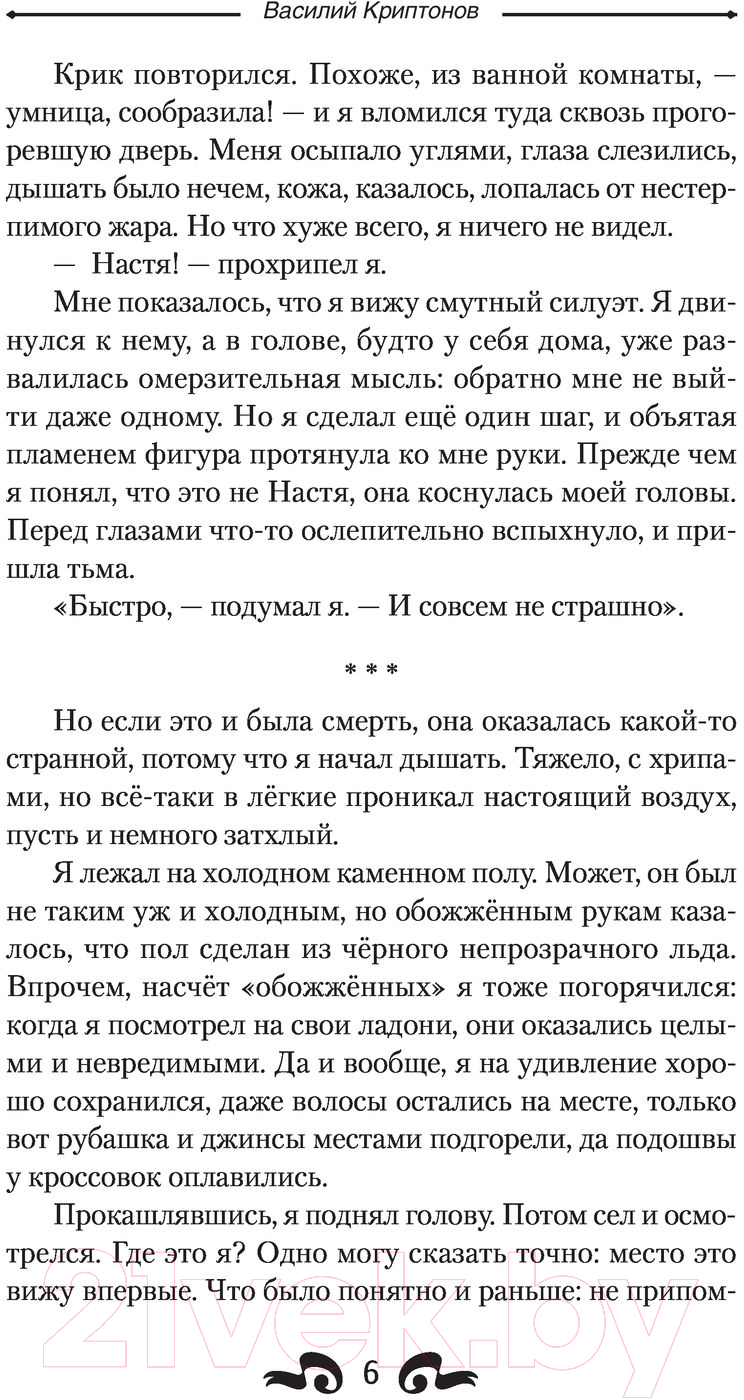 Художественная книга АСТ Первые искры (Криптонов В.) — фото 5