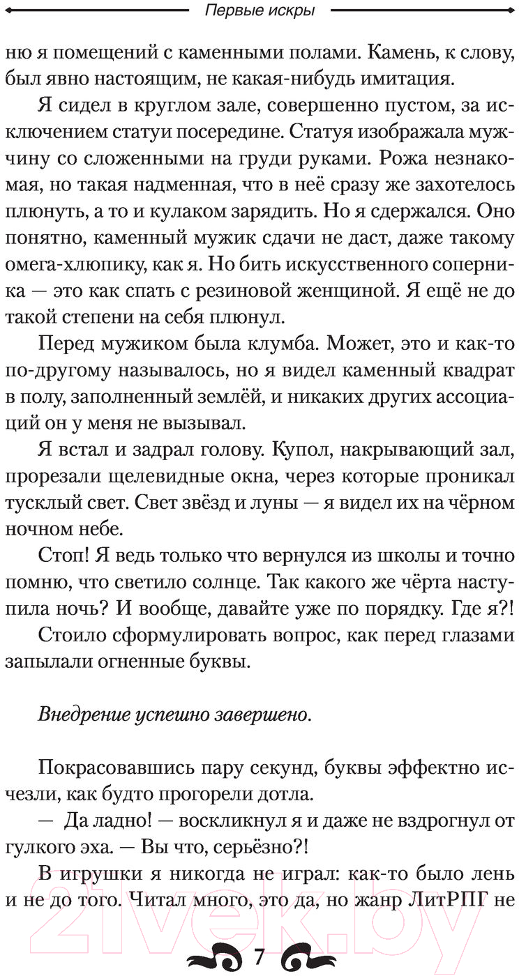 Художественная книга АСТ Первые искры (Криптонов В.) — фото 6