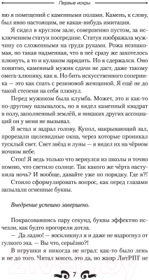Книга АСТ Первые искры (Криптонов В.)