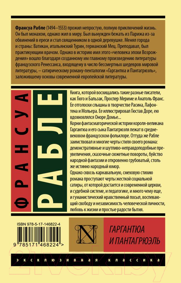 Художественная книга АСТ Гаргантюа и Пантагрюэль (Рабле Ф.) — фото 2