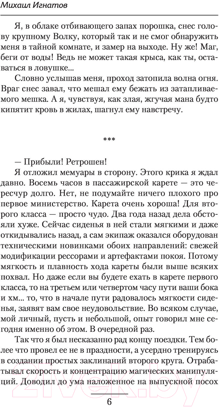 Художественная книга АСТ Гардар. Дальний Рог (Игнатов М.П.) — фото 4