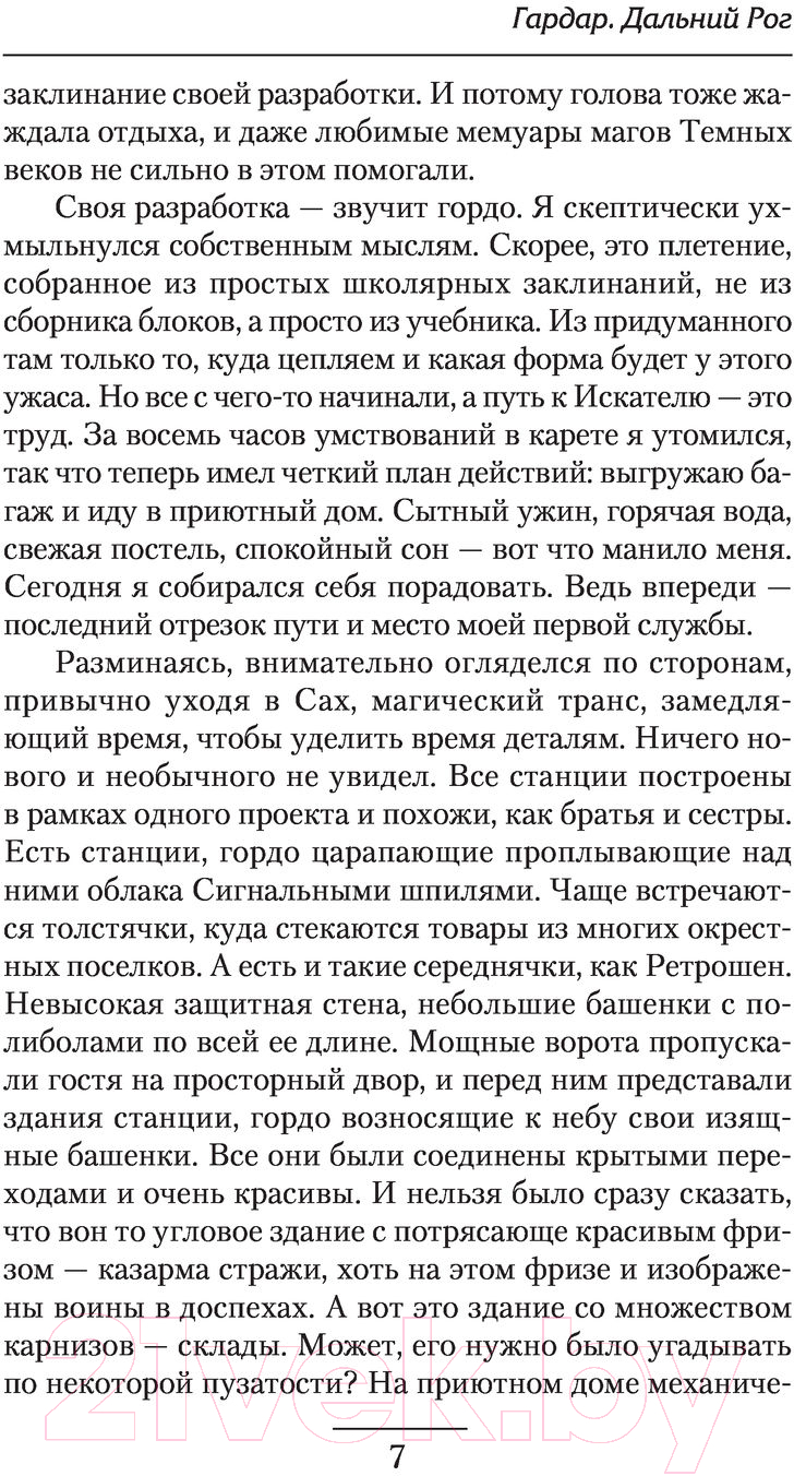 Художественная книга АСТ Гардар. Дальний Рог (Игнатов М.П.) — фото 5