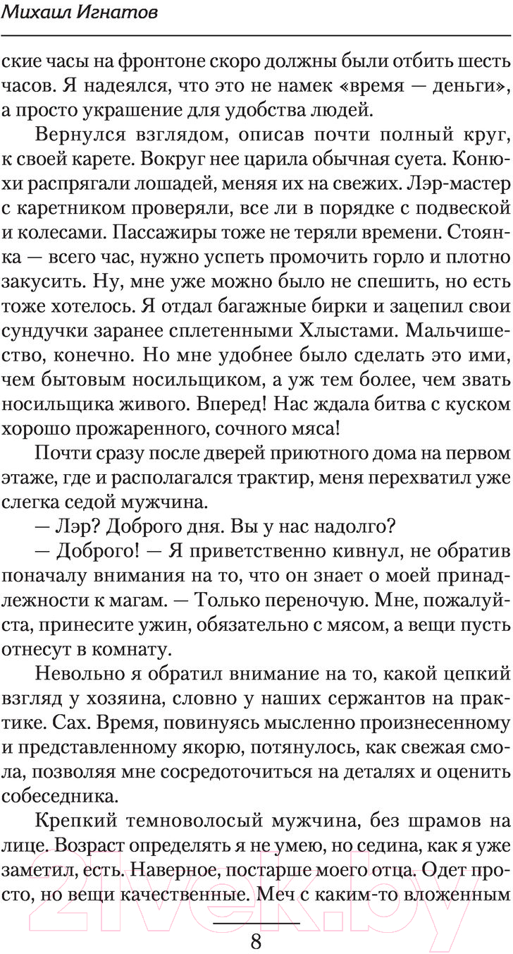 Художественная книга АСТ Гардар. Дальний Рог (Игнатов М.П.) — фото 6