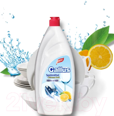 Средство для мытья посуды Gallus Лимон (900мл)