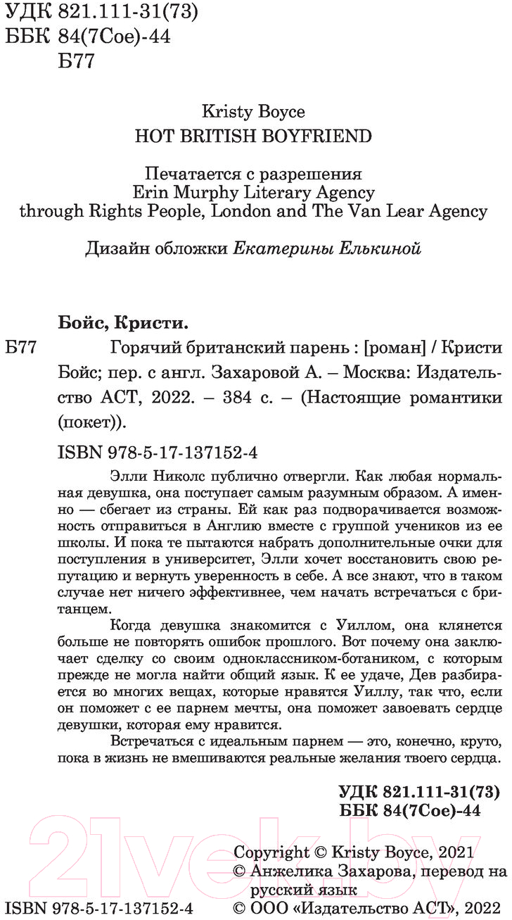 Художественная книга АСТ Горячий британский парень (Бойс К.) — фото 3
