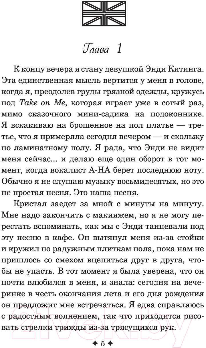 Художественная книга АСТ Горячий британский парень (Бойс К.) — фото 5