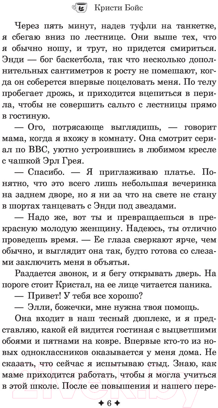 Художественная книга АСТ Горячий британский парень (Бойс К.) — фото 6