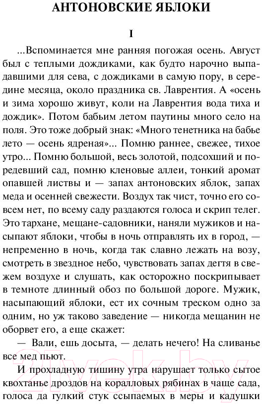 Художественная книга АСТ Грамматика любви. Эксклюзив. Русская классика (Бунин И.А.) — фото 4