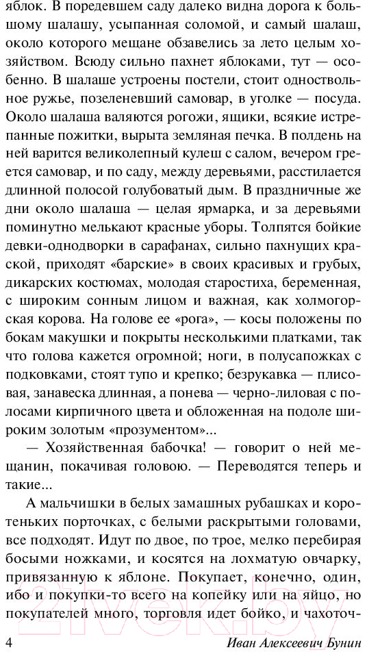 Художественная книга АСТ Грамматика любви. Эксклюзив. Русская классика (Бунин И.А.) — фото 5