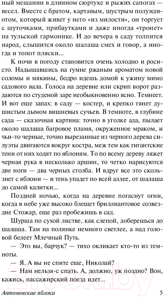 Художественная книга АСТ Грамматика любви. Эксклюзив. Русская классика (Бунин И.А.) — фото 6