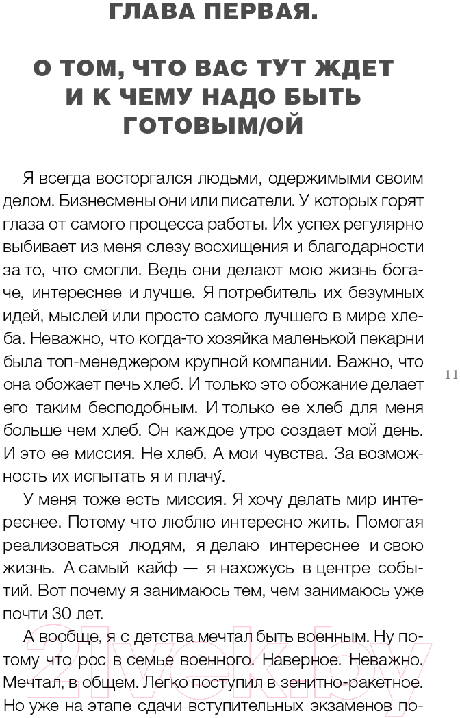 Нехудожественная книга АСТ Делай что хочешь и будь что хочешь. Как достучаться до себя (Чичирин В.) — фото 4