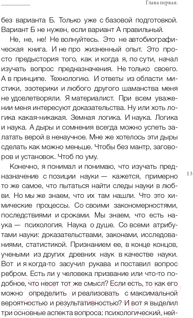Нехудожественная книга АСТ Делай что хочешь и будь что хочешь. Как достучаться до себя (Чичирин В.) — фото 6